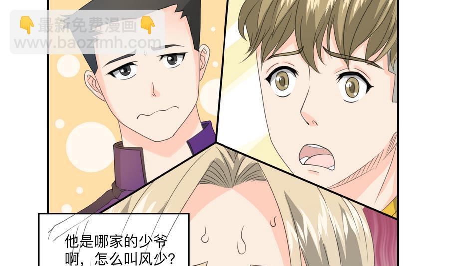 《重生之老子有截金箍棒》第115话 见过风少 第47页