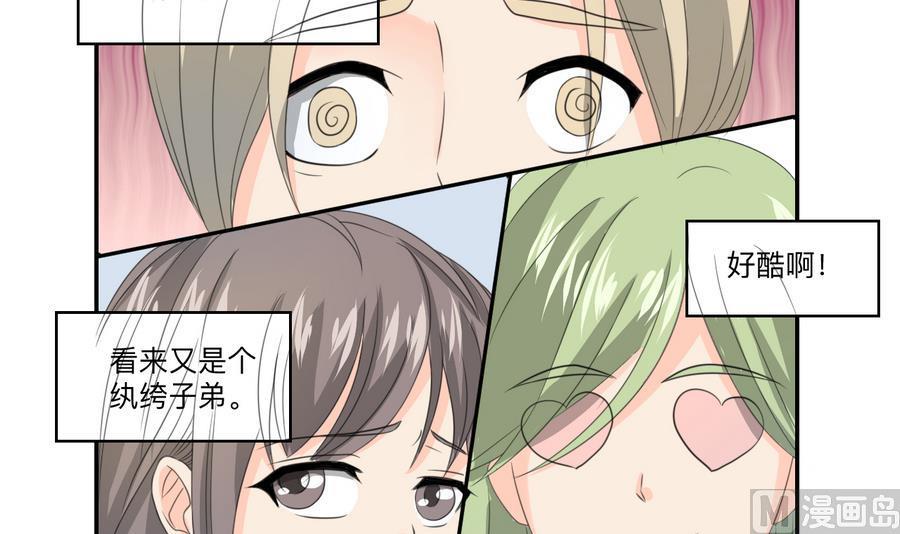《重生之老子有截金箍棒》第115话 见过风少 第48页