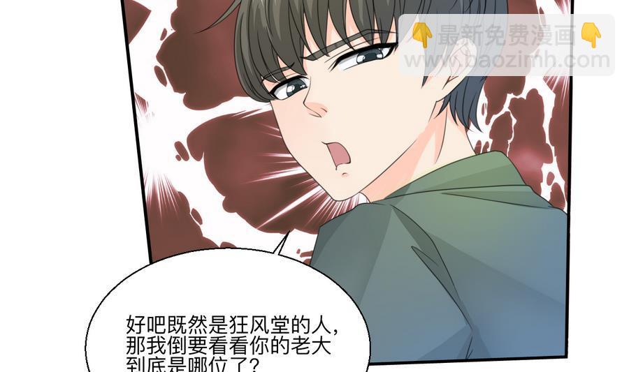 《重生之老子有截金箍棒》第115话 见过风少 第4页