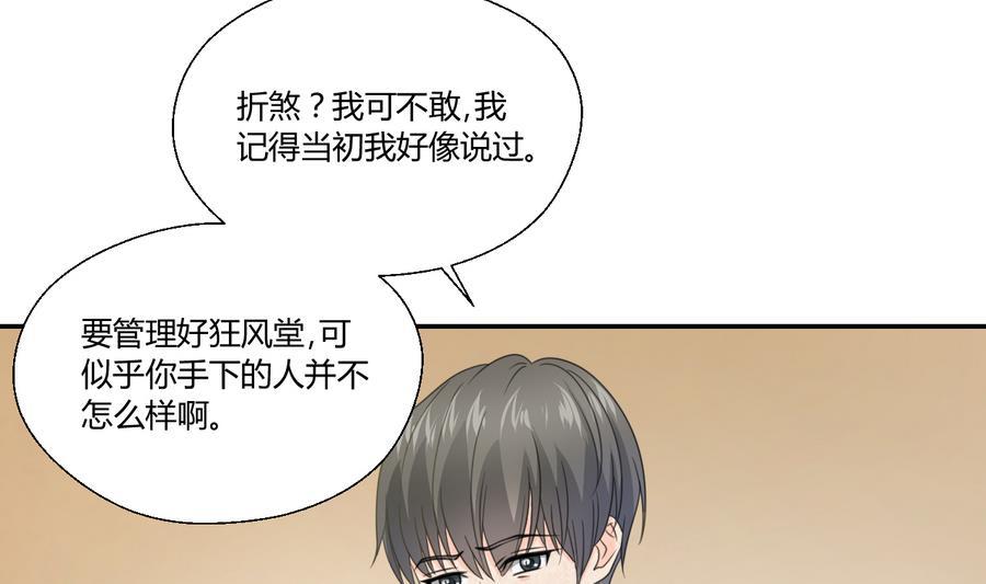 《重生之老子有截金箍棒》第117话 我和他们老大认识 第13页