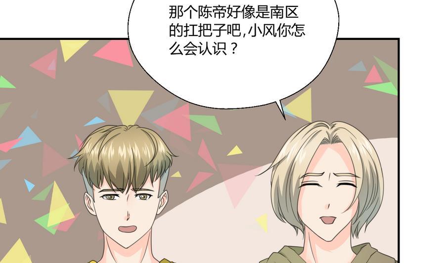 《重生之老子有截金箍棒》第117话 我和他们老大认识 第43页