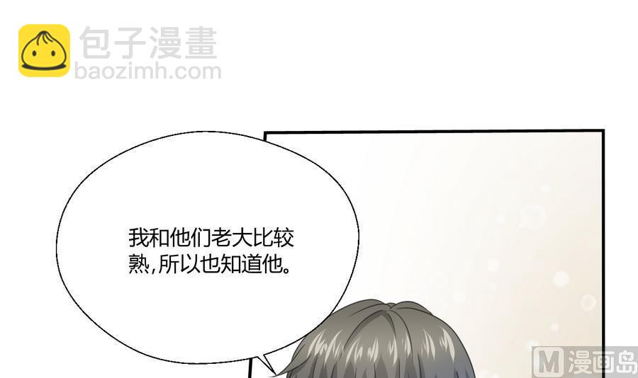 《重生之老子有截金箍棒》第117话 我和他们老大认识 第45页
