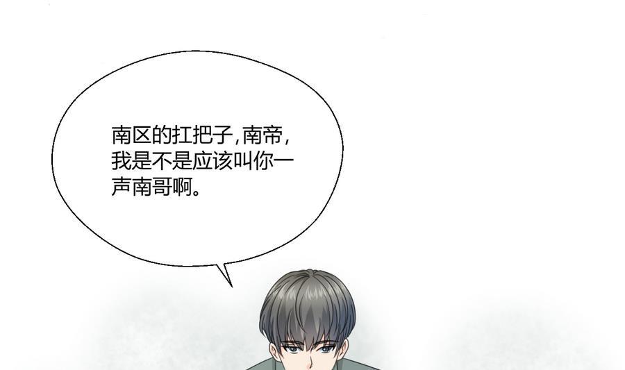《重生之老子有截金箍棒》第117话 我和他们老大认识 第8页