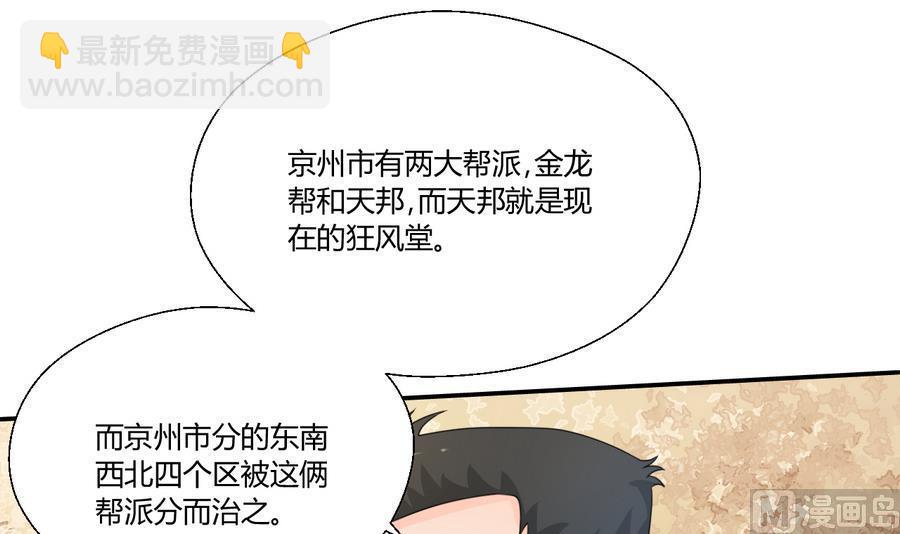《重生之老子有截金箍棒》第116话 让南帝过来见我 第30页