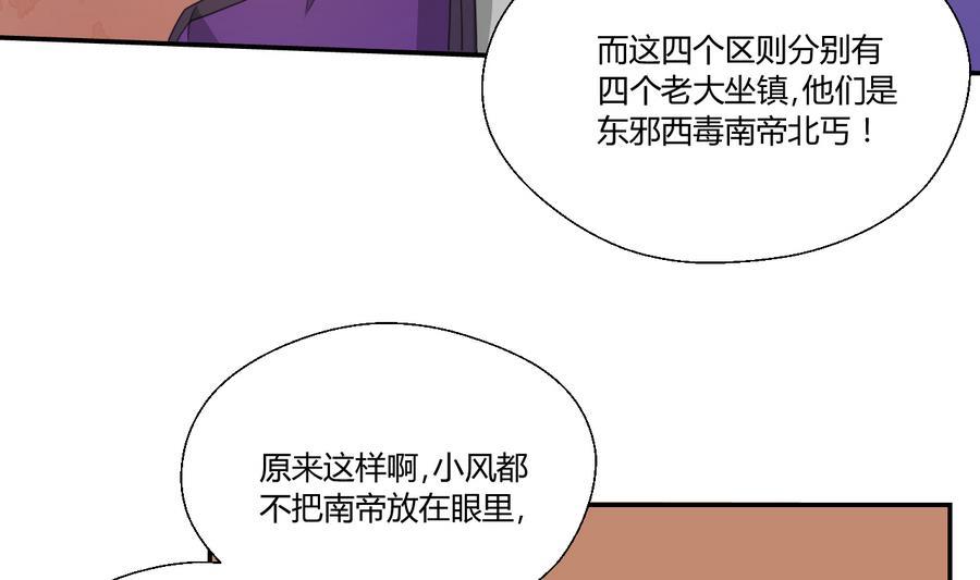 《重生之老子有截金箍棒》第116话 让南帝过来见我 第32页