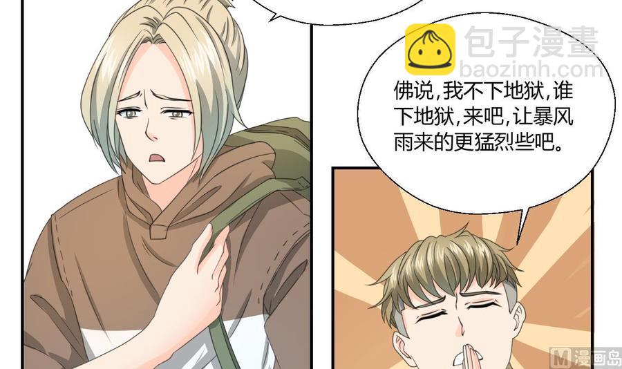 《重生之老子有截金箍棒》第118话 出发，军训 第12页