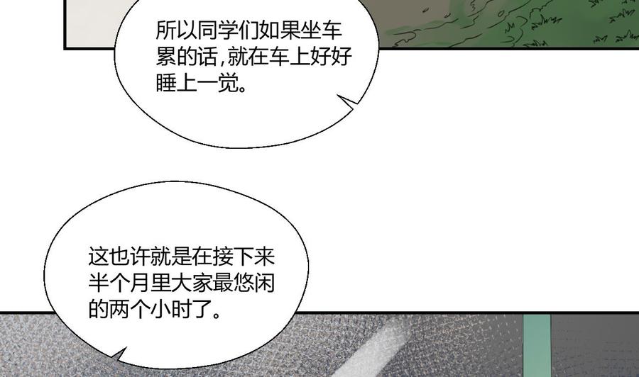 《重生之老子有截金箍棒》第118话 出发，军训 第38页