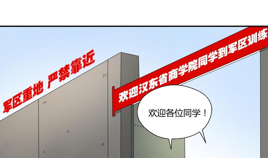 《重生之老子有截金箍棒》第118话 出发，军训 第43页