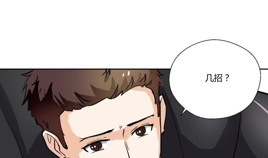 《重生之老子有截金箍棒》第121话 那些家伙都跑了 第38页