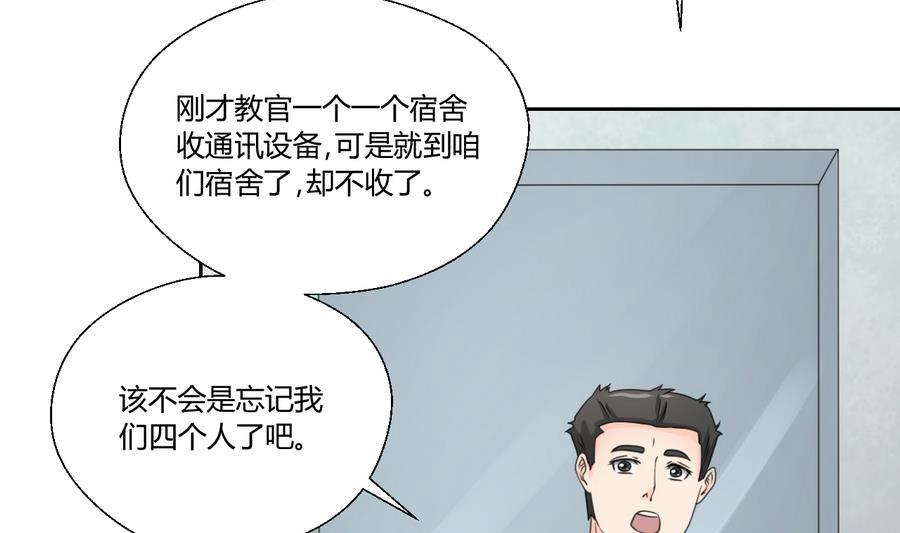 《重生之老子有截金箍棒》第120话 早操的磨炼 第18页