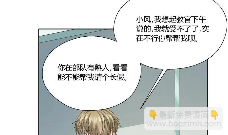 《重生之老子有截金箍棒》第120话 早操的磨炼 第4页