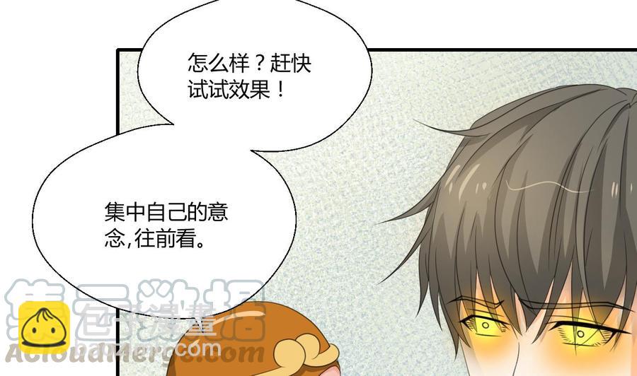《重生之老子有截金箍棒》第125话 火眼金睛 第11页