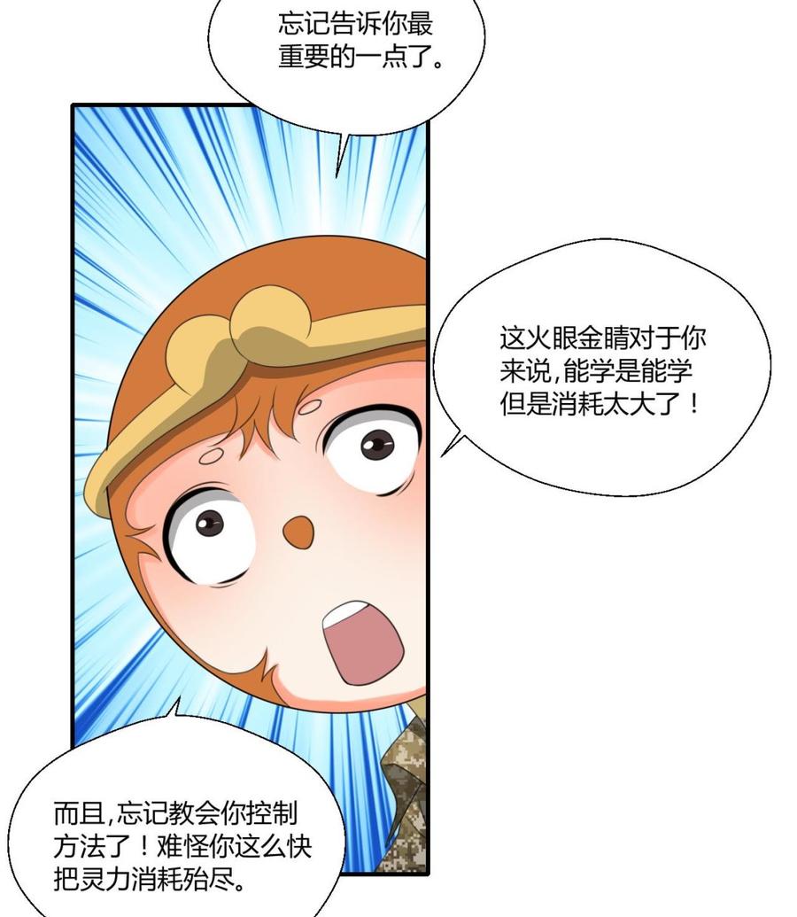 《重生之老子有截金箍棒》第125话 火眼金睛 第25页