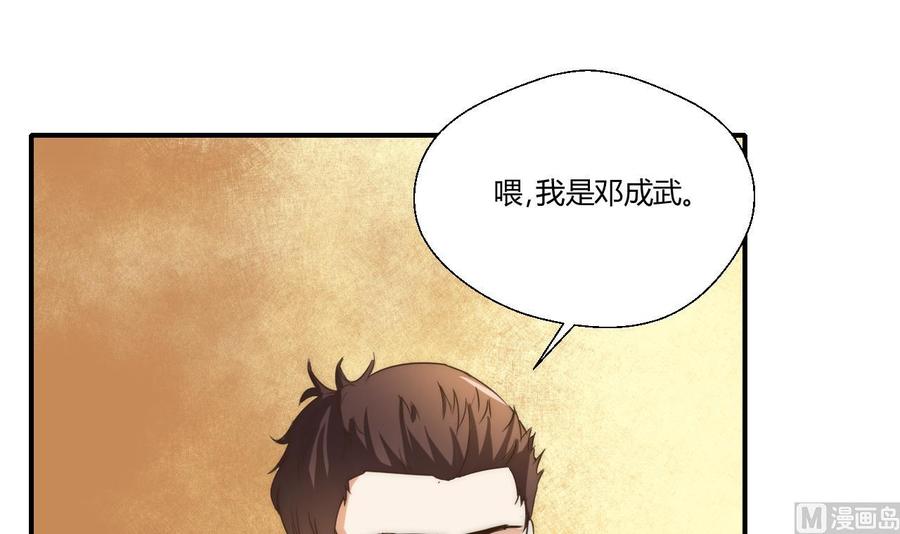 《重生之老子有截金箍棒》第125话 火眼金睛 第30页