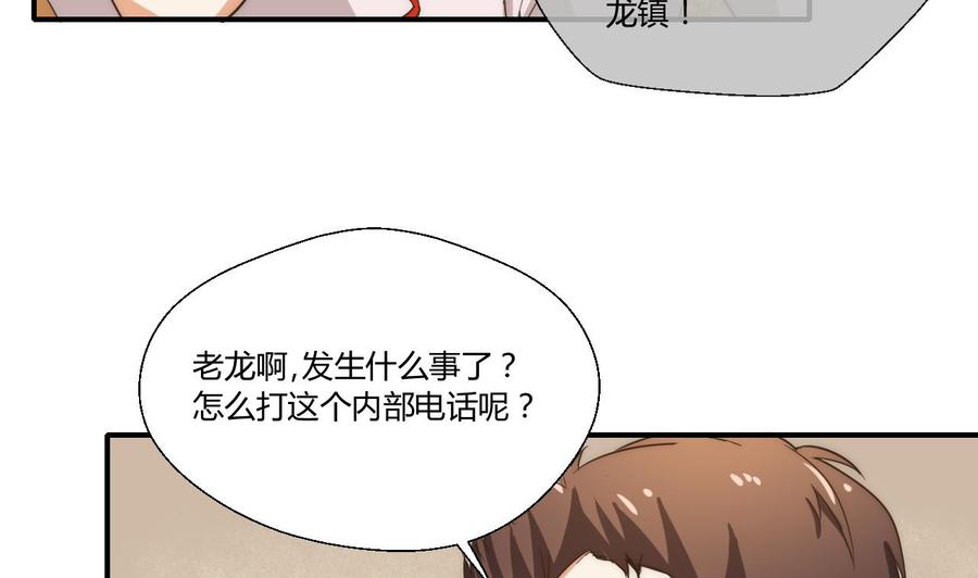 《重生之老子有截金箍棒》第125话 火眼金睛 第32页