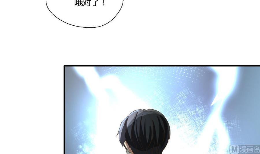 《重生之老子有截金箍棒》第125话 火眼金睛 第39页