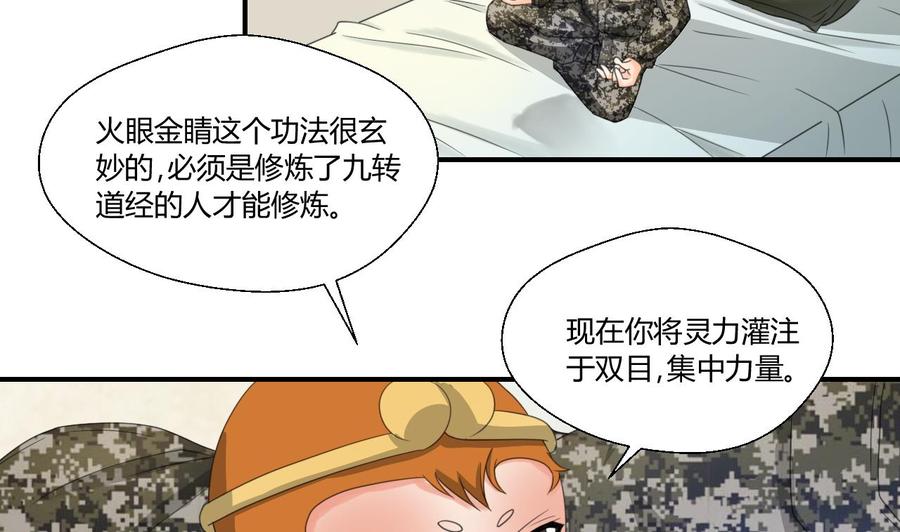 《重生之老子有截金箍棒》第125话 火眼金睛 第4页