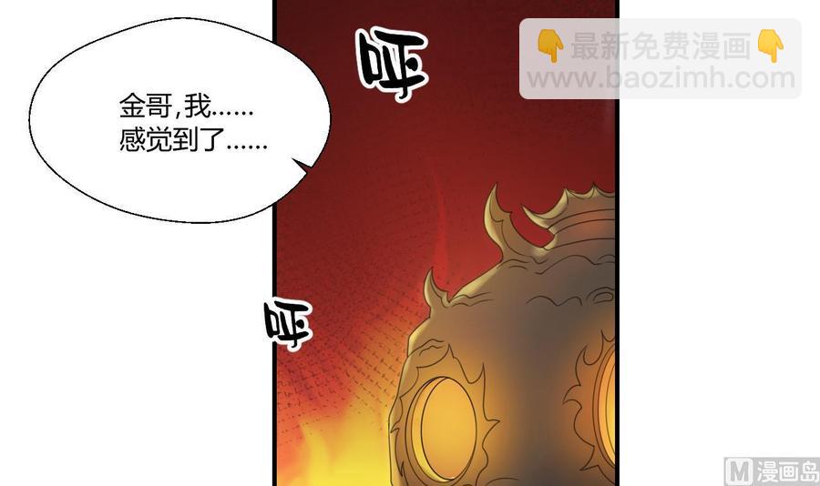 《重生之老子有截金箍棒》第125话 火眼金睛 第6页