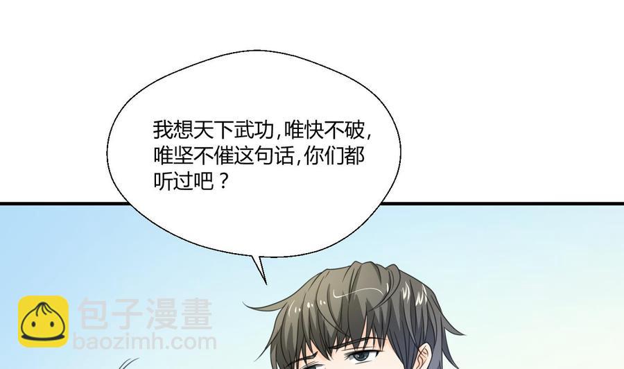 《重生之老子有截金箍棒》第124话 修炼新技能 第17页