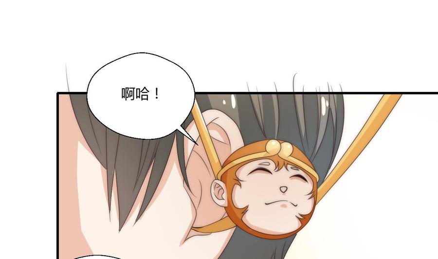《重生之老子有截金箍棒》第124话 修炼新技能 第22页