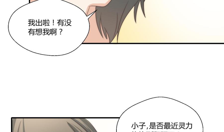 《重生之老子有截金箍棒》第124话 修炼新技能 第23页