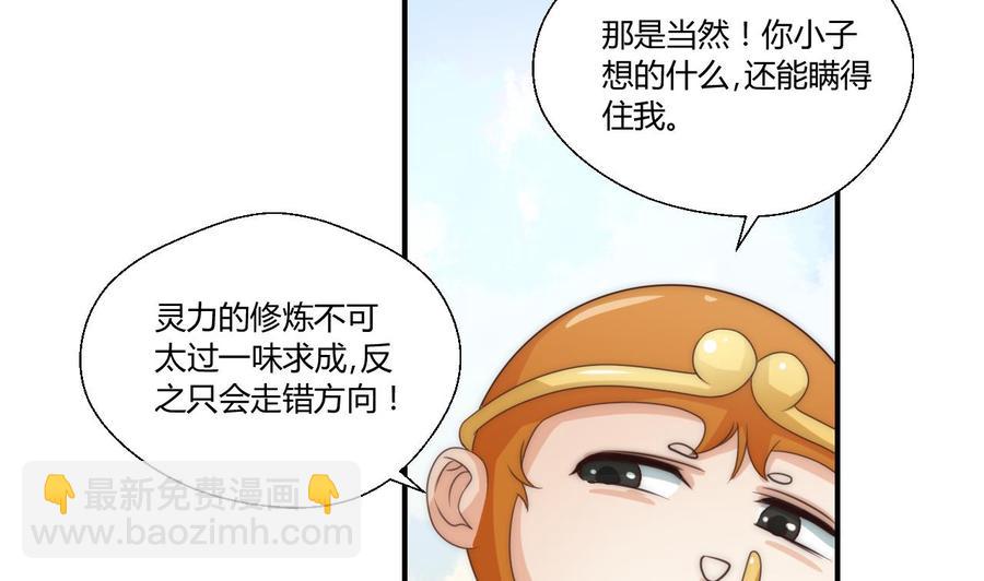 《重生之老子有截金箍棒》第124话 修炼新技能 第26页