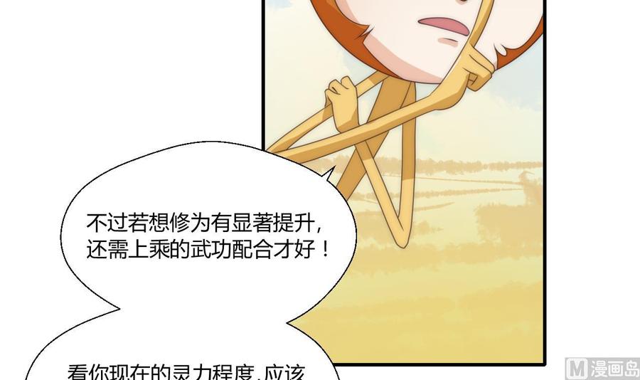 《重生之老子有截金箍棒》第124话 修炼新技能 第27页