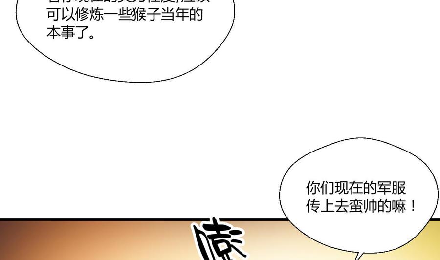 《重生之老子有截金箍棒》第124话 修炼新技能 第28页