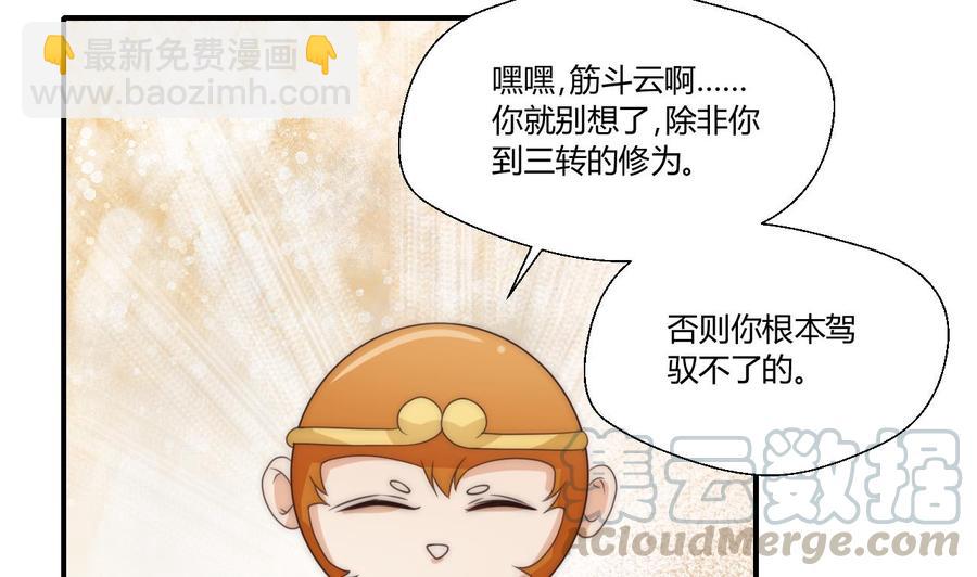 《重生之老子有截金箍棒》第124话 修炼新技能 第31页