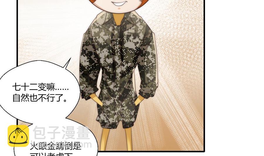 《重生之老子有截金箍棒》第124话 修炼新技能 第32页