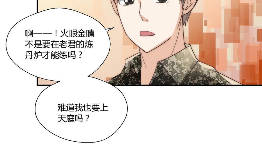 《重生之老子有截金箍棒》第124话 修炼新技能 第34页