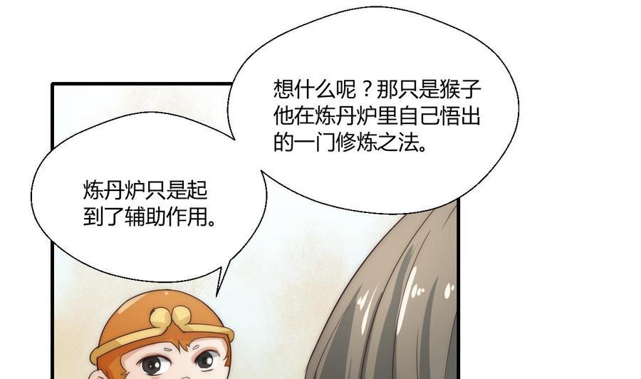 《重生之老子有截金箍棒》第124话 修炼新技能 第35页