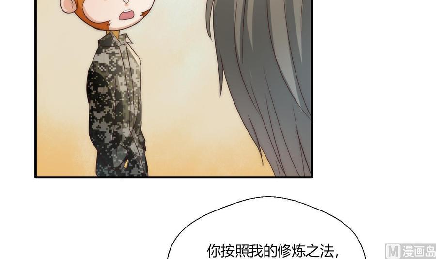 《重生之老子有截金箍棒》第124话 修炼新技能 第36页