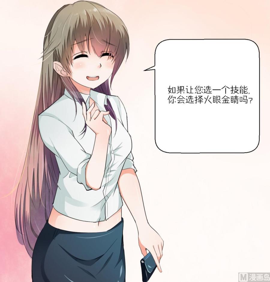 《重生之老子有截金箍棒》第124话 修炼新技能 第45页