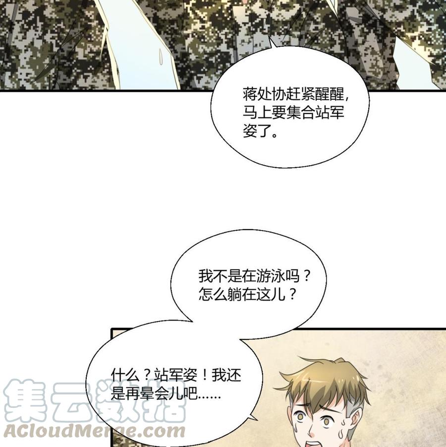 《重生之老子有截金箍棒》第122话 我的兵来了 第31页