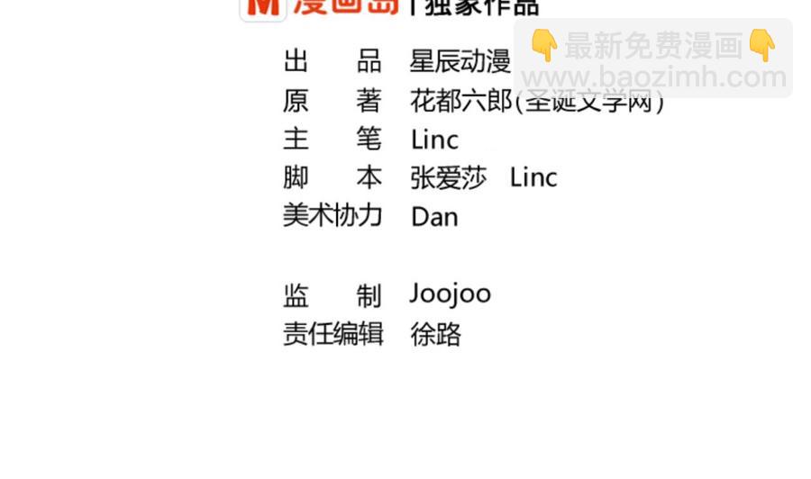 《重生之老子有截金箍棒》第128话我什么都没有看见 第2页