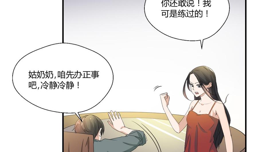 《重生之老子有截金箍棒》第128话我什么都没有看见 第38页