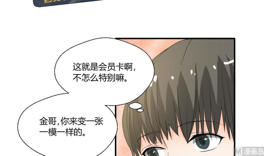 《重生之老子有截金箍棒》第127话你有会员卡吗？ 第36页