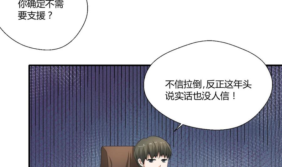 《重生之老子有截金箍棒》第129话 初吻被夺 第7页