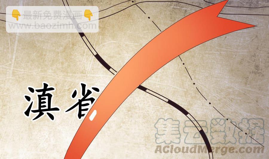 《重生之老子有截金箍棒》第126话 初到滇省 第31页