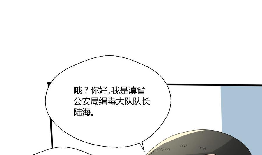 《重生之老子有截金箍棒》第126话 初到滇省 第47页