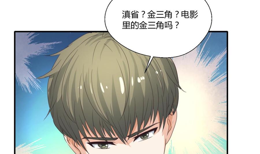 《重生之老子有截金箍棒》第126话 初到滇省 第4页