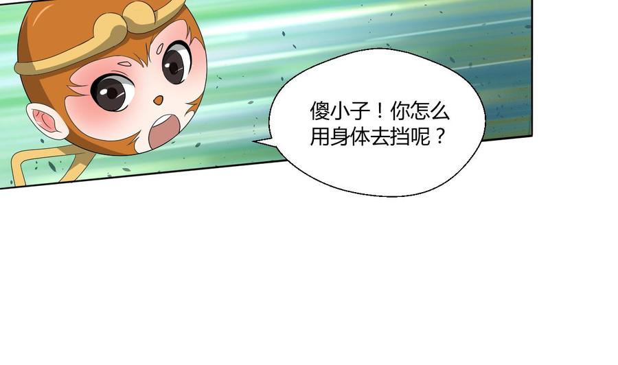 《重生之老子有截金箍棒》第132话 受伤了 第17页