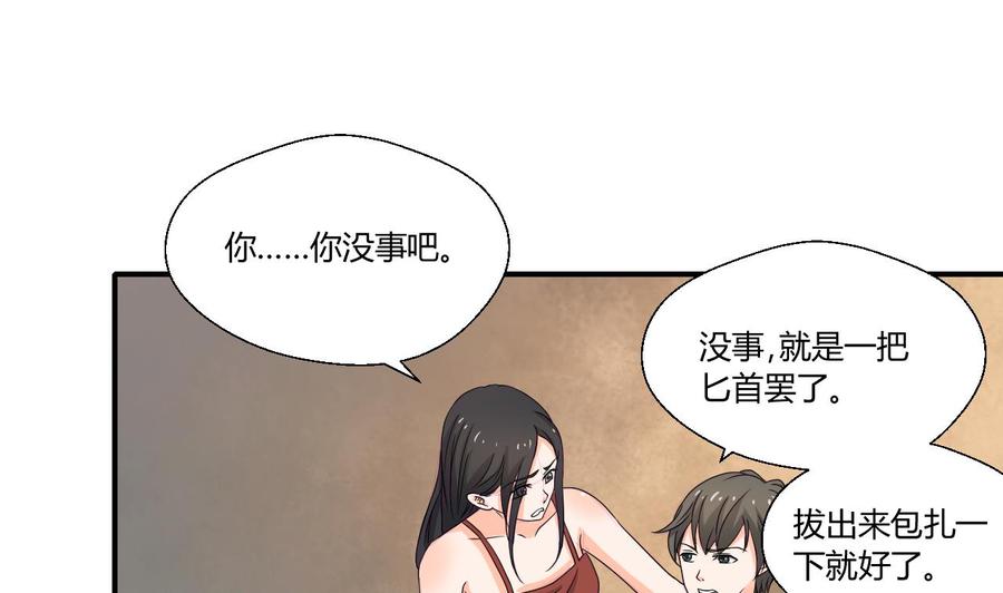 《重生之老子有截金箍棒》第132话 受伤了 第28页