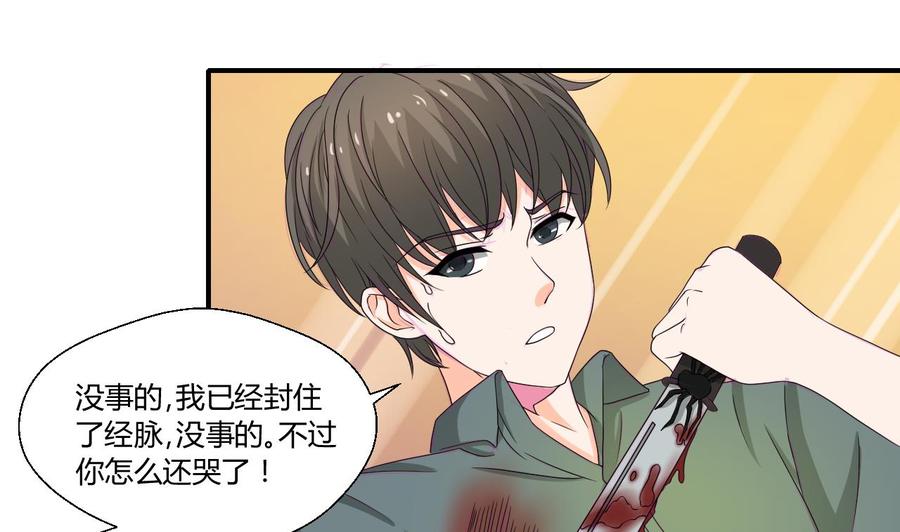 《重生之老子有截金箍棒》第132话 受伤了 第32页