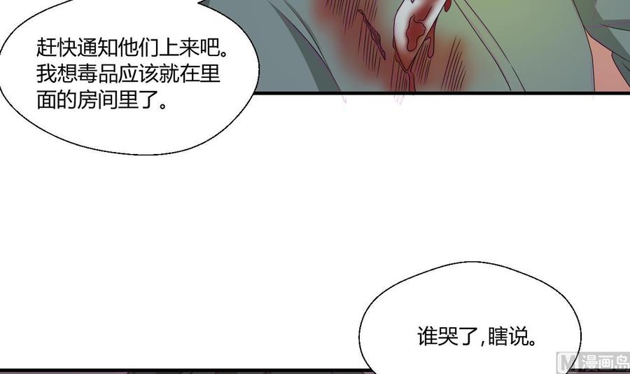 《重生之老子有截金箍棒》第132话 受伤了 第33页