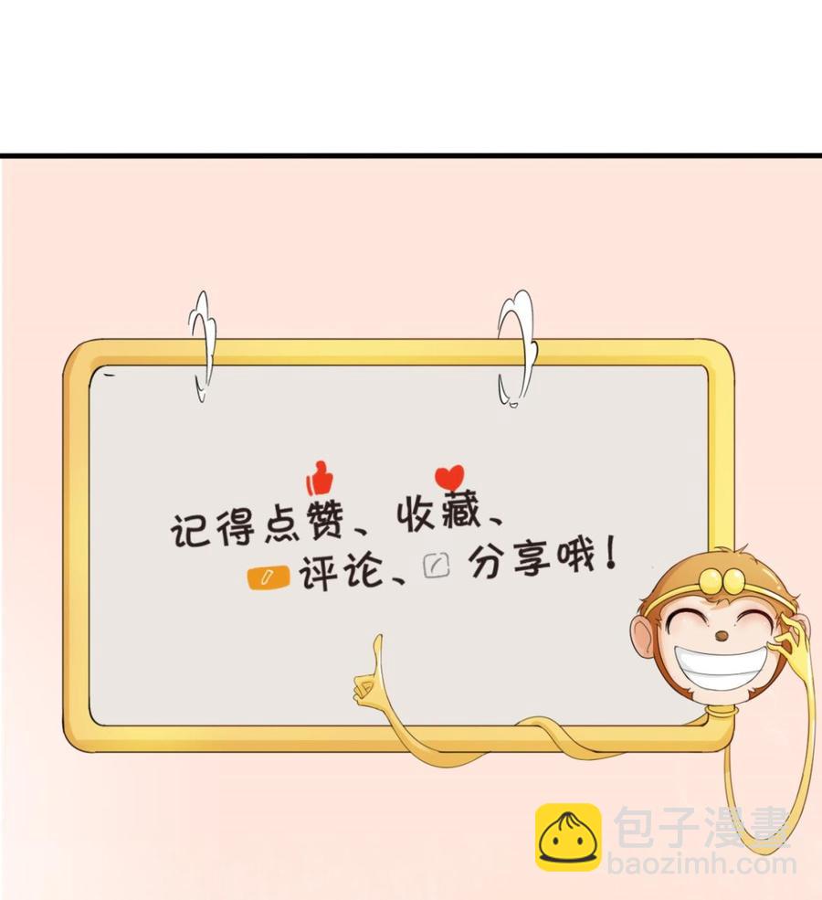 《重生之老子有截金箍棒》第132话 受伤了 第44页
