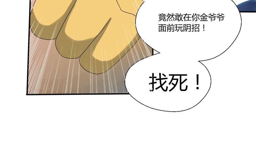 《重生之老子有截金箍棒》第132话 受伤了 第7页