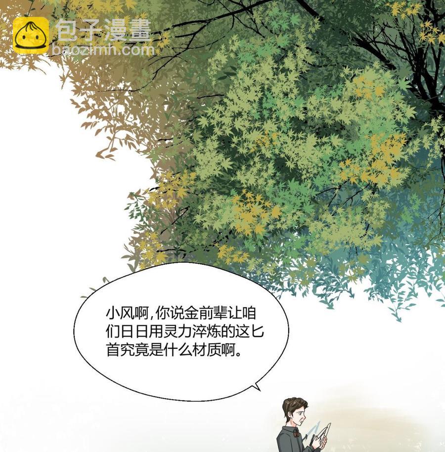 《重生之老子有截金箍棒》第133话 百毒钢 第19页