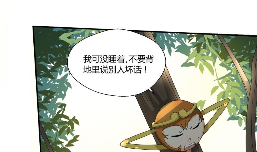 《重生之老子有截金箍棒》第133话 百毒钢 第22页